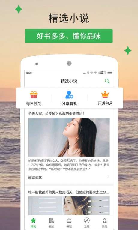 掌读小说免费版图3