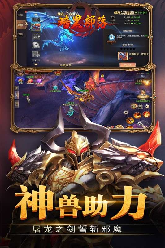 暗黑部落手游图3