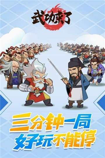 武功来了官网版图5