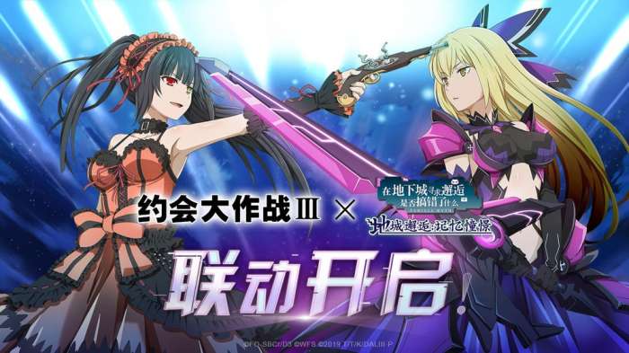 地城邂逅约会大作战3联动图5