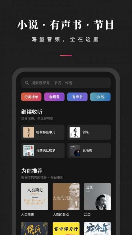 微信听书免费版图2