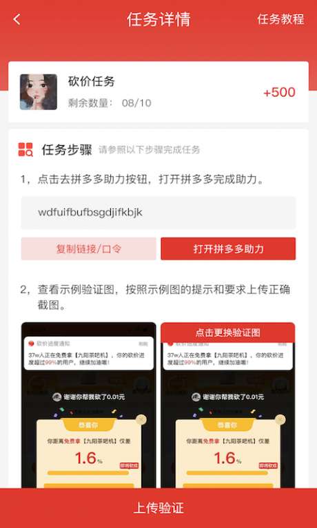 多多砍价图3