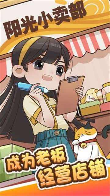 小卖部模拟器图1