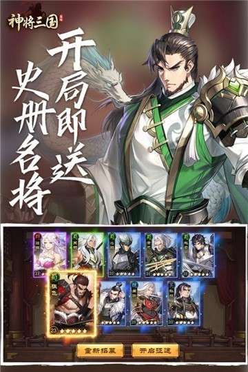 神将三国游戏安装图3