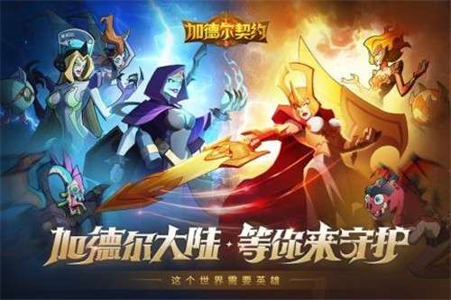 加德尔契约官网版图4