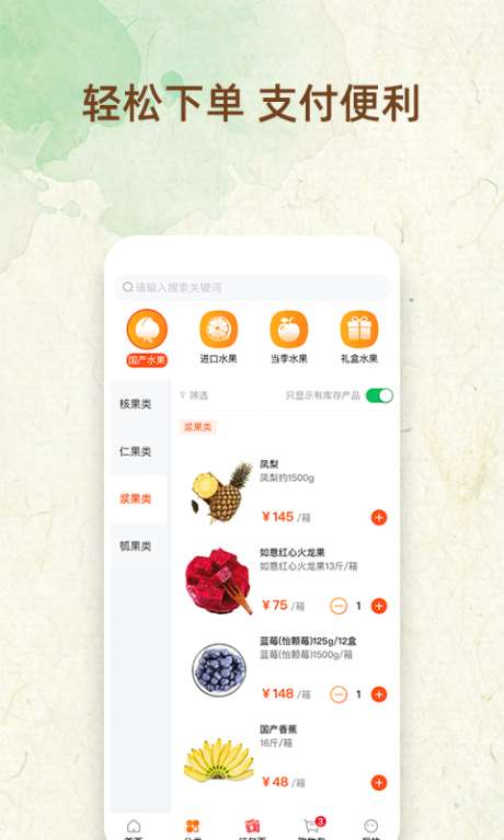 鲜果市场图1
