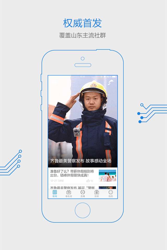 闪电新闻图1
