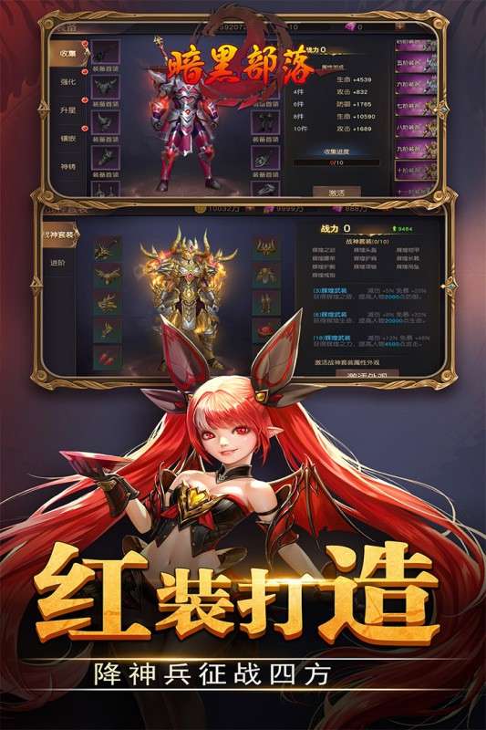 暗黑部落手游图5