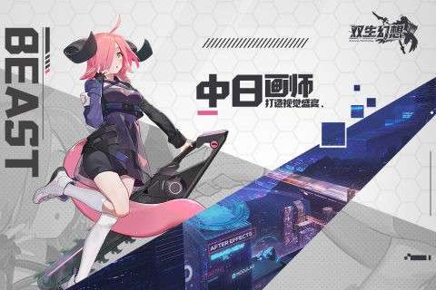 双生幻想图4