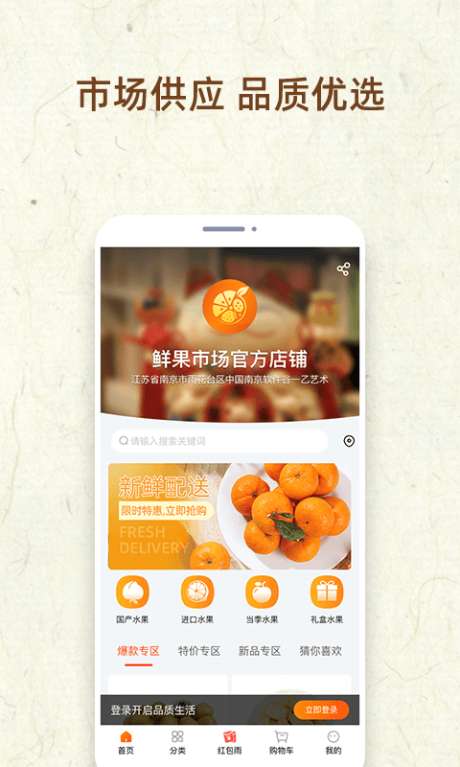 鲜果市场图2