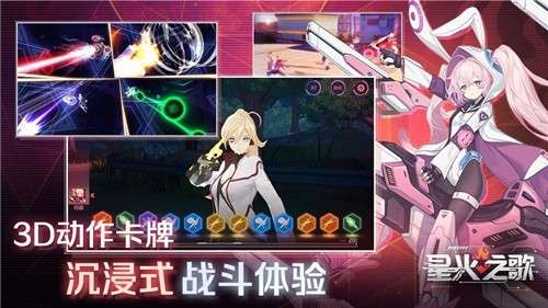 星火之歌wiki图2