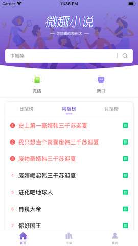 微趣小说免费版图4