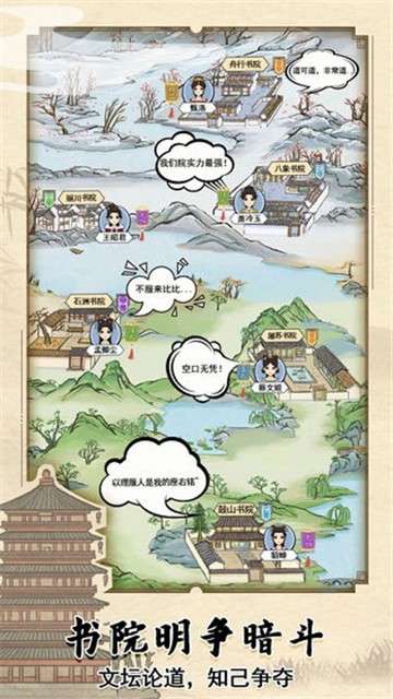 古代书院模拟器测试服图2