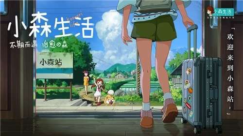 小森生活花开测试服图5