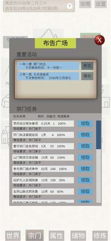 普通人修仙传图10