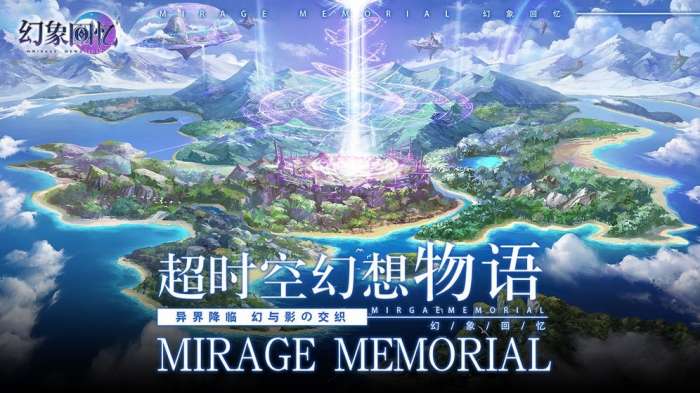 幻象回忆官网版图4