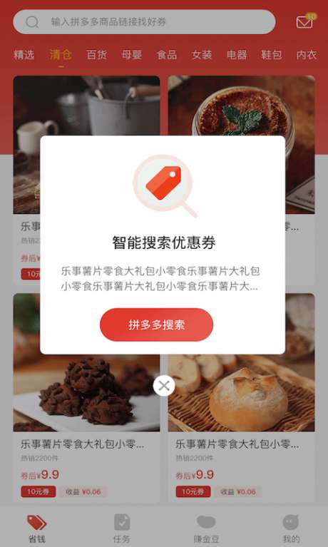 多多砍价图2