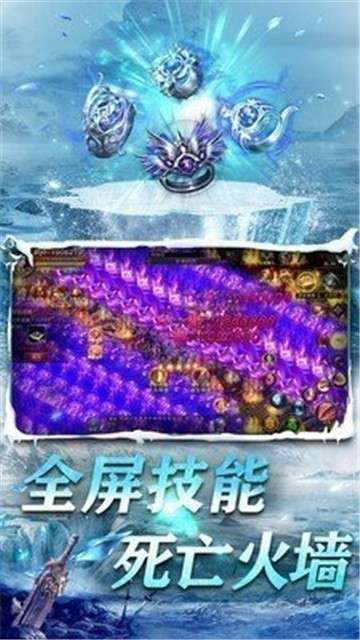 冰雪高爆版传奇图2