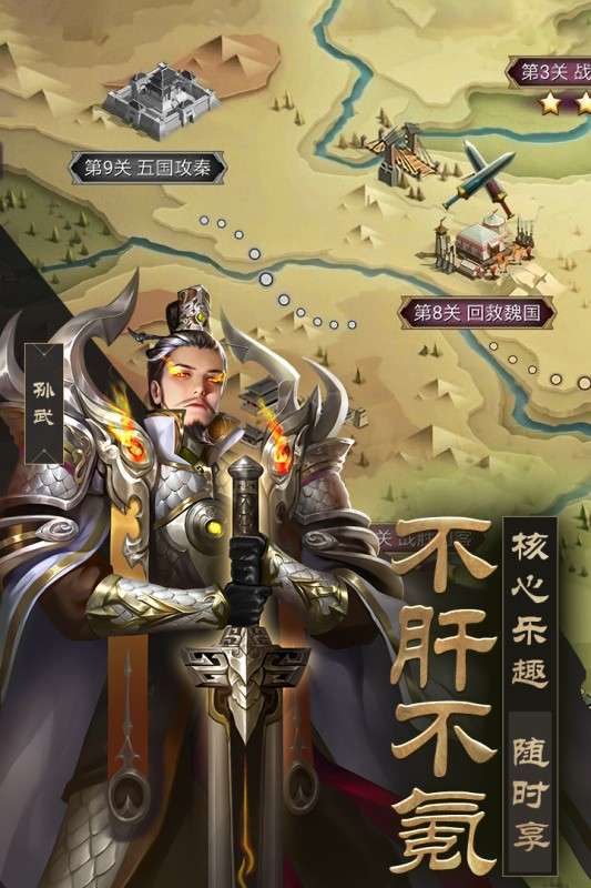战国梦手游新版图4