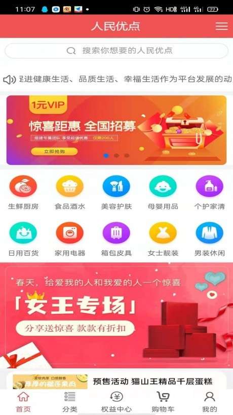 人民优点图4