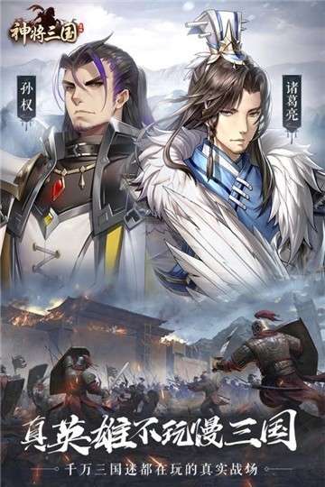神将三国游戏安装图1