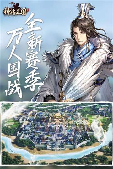 神将三国九游版图4