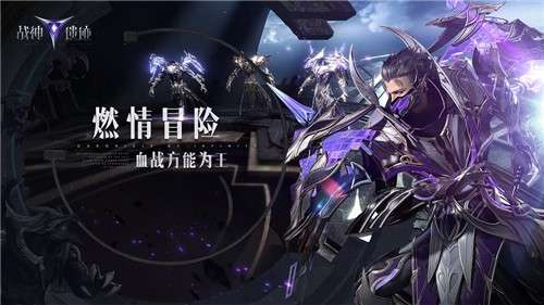 战神遗迹荣耀测试服图3
