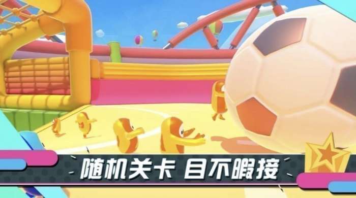 糖豆人s4赛季图4
