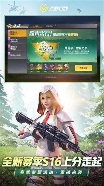 荒野行动s16赛季图4