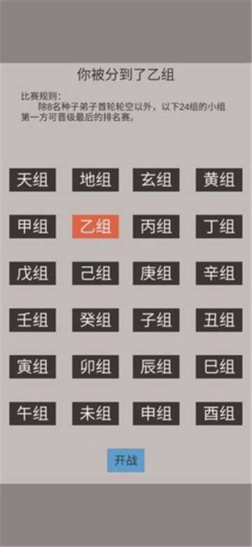 普通人修仙传图5