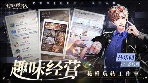 代号经纪人星光测试服图3