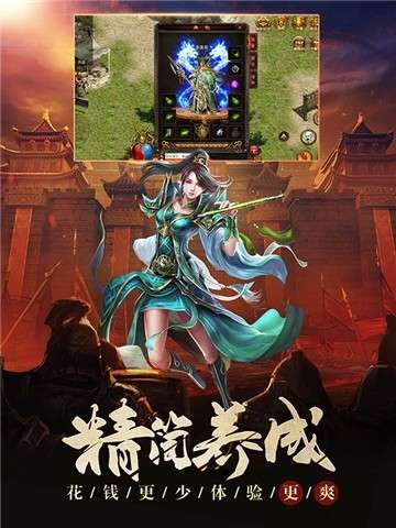 贪玩传世归来图2