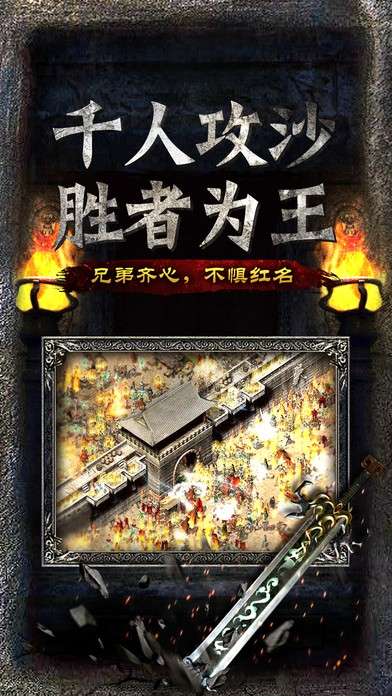 决战传奇图2