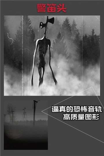 警笛头游戏手机版图3