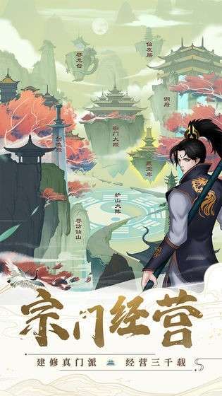剑开仙门手游雷霆官网版图5