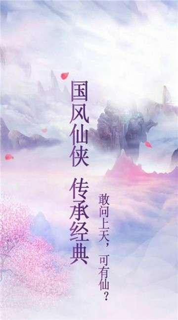 修真剑诀苹果版图1