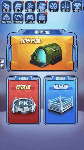 钢铁机甲图3