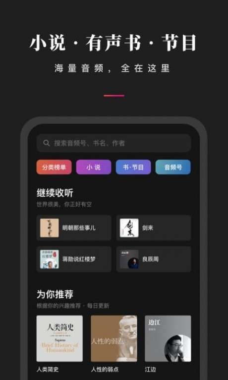微信听书图2