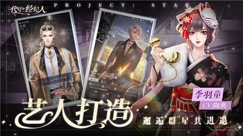 代号经纪人星光测试服图1