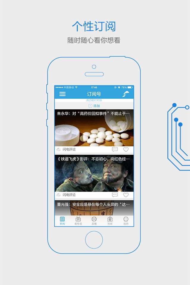 闪电新闻图3