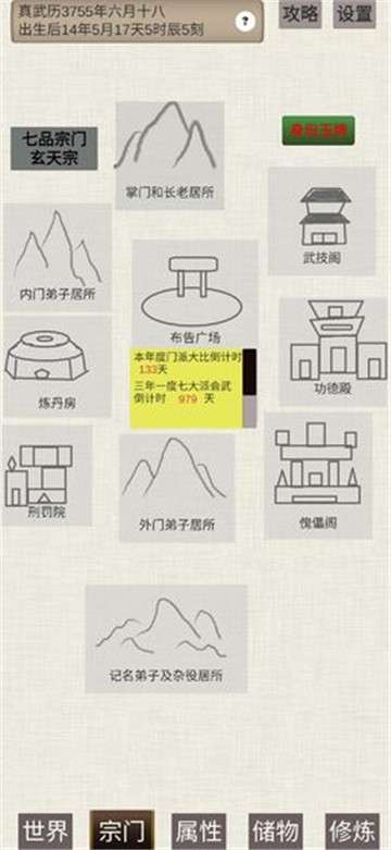 普通人修仙传图8