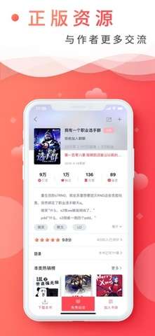 飞卢小说软件图9