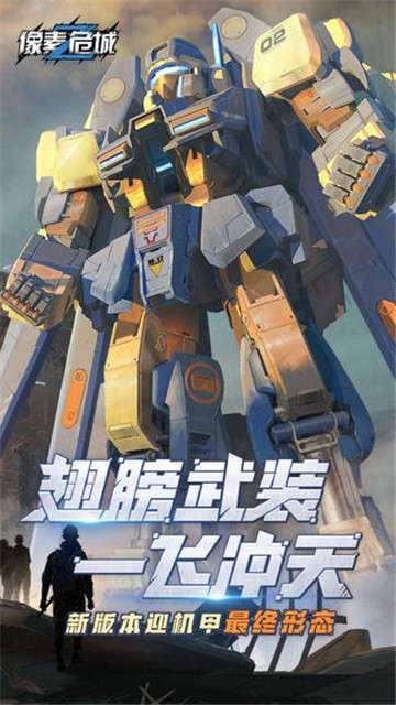 像素危城一飞冲天版本图7