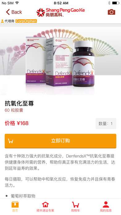 尚朋商城APP最新版图3