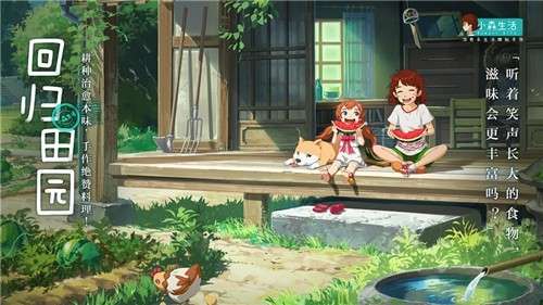 小森生活花开测试服图1