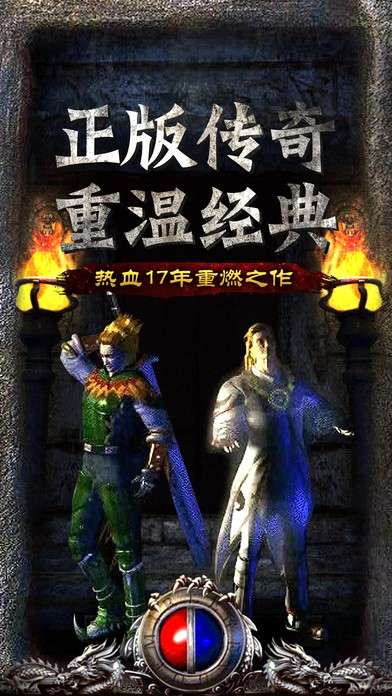 决战传奇图4