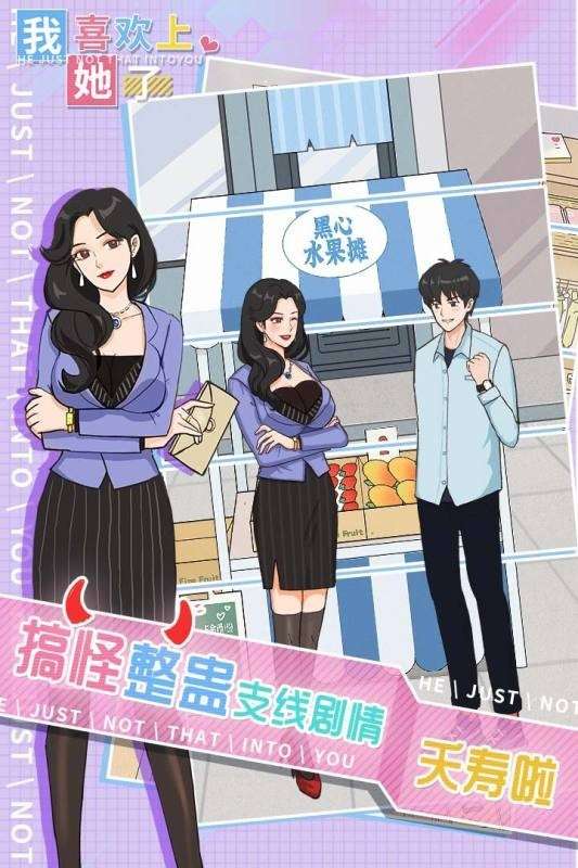 我喜欢上她了游戏图5