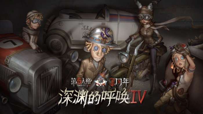 第五人格官网版手游图5