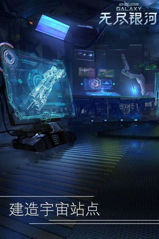 无尽银河手游测试服图2
