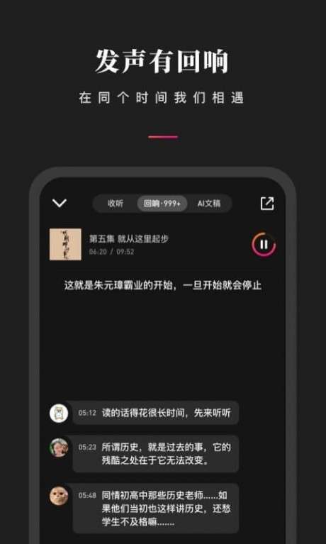 微信听书图4
